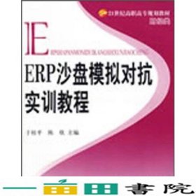 ERP沙盘模拟对抗实训教程