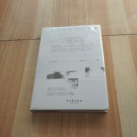 一切都在孤独里成全：叔本华的人生智慧