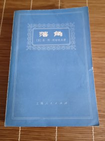 落角