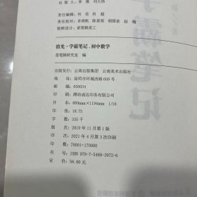 2021初中数学学霸笔记七八九年级初二初三初一数学知识大全中考公式定律状元手写提分笔记