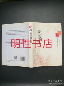 李中莹经典图书系列：爱上双人舞（精装本）