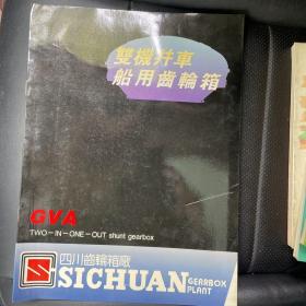 双机井车船用齿轮箱