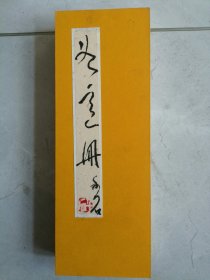 手绘国画12折册页如意册