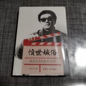 愤世嫉俗：杨德昌和他的电影