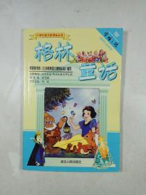 格林童话