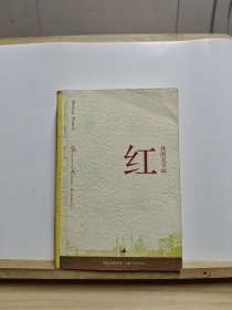 我的名字叫红