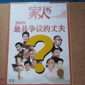 家人（2009年11，12月刊）