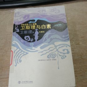 《地底奇人 續(xù)集 衛(wèi)斯理和白素》
