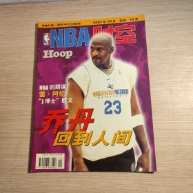 NBA 时空 2001 10 11 12 三本合售