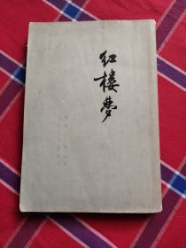 红楼梦（ 三）