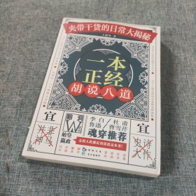 《脑洞W》系列·主题特辑：一本正经胡说八道