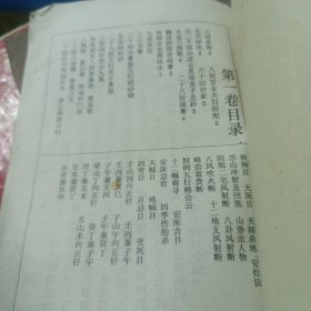 月落荒寺（茅盾文学奖)杨救贪原著(民间秘本共三卷)