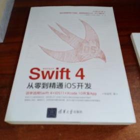 Swift 4从零到精通iOS开发