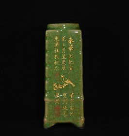 宋官窑冰裂纹刻字描金题诗纹琮式瓶，高23×9厘米