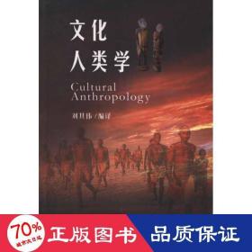 人類學 中外文化 劉其偉