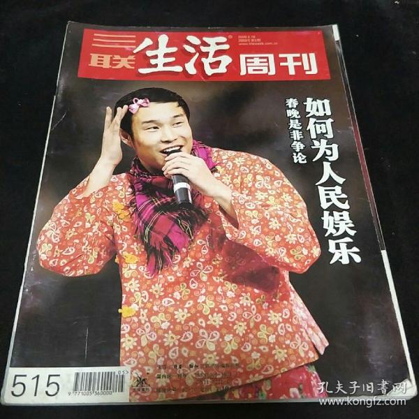 三联生活周刊