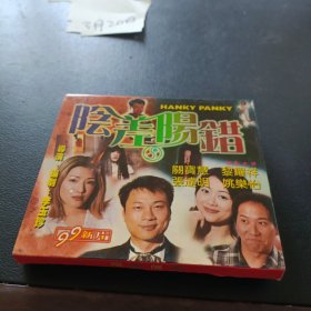 VCD：阴差阳错 2碟