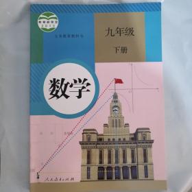 初中数学九年级下册
