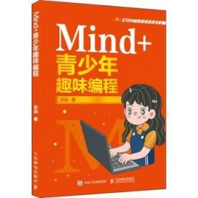 Mind+青少年趣味编程