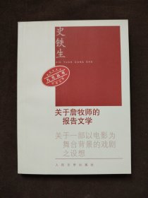 关于詹牧师的报告文学