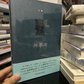 神拳考