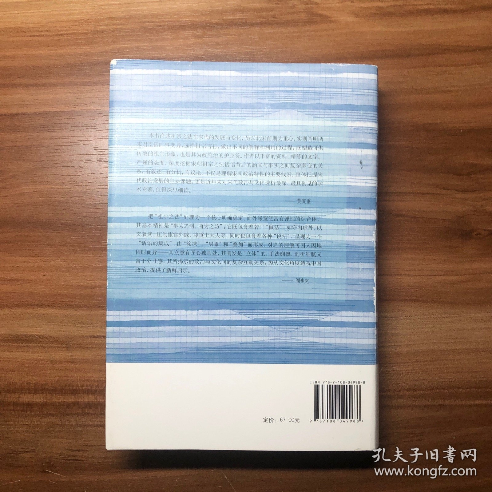 祖宗之法：北宋前期政治述略（修订版）