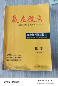 赢在微点 数学
