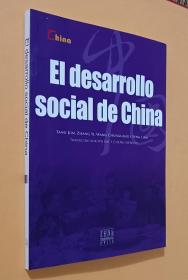 中国社会（西班牙文）