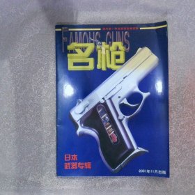 名槍 2001年11月出版 日本武器專輯