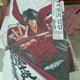 浪心剑客（韩版漫画）四本合售
