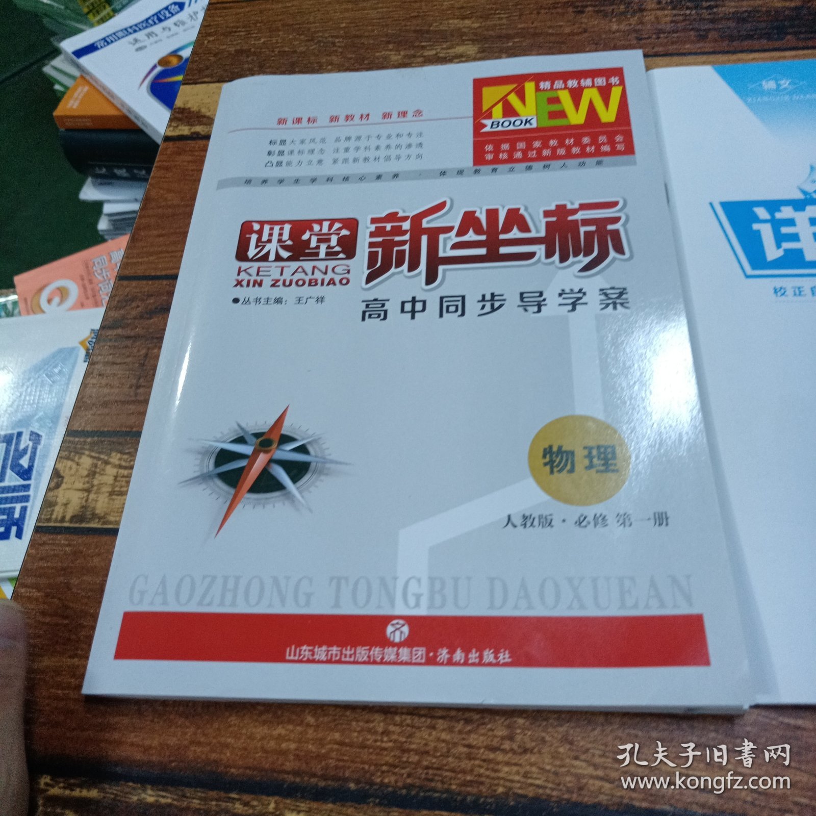 课堂新坐标·物理·人教版·必修第一册