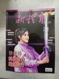 新体育（2023年12月刊） 有货