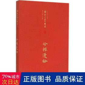 冷摊漫拾 散文 蔡玉洗，董宁文主编