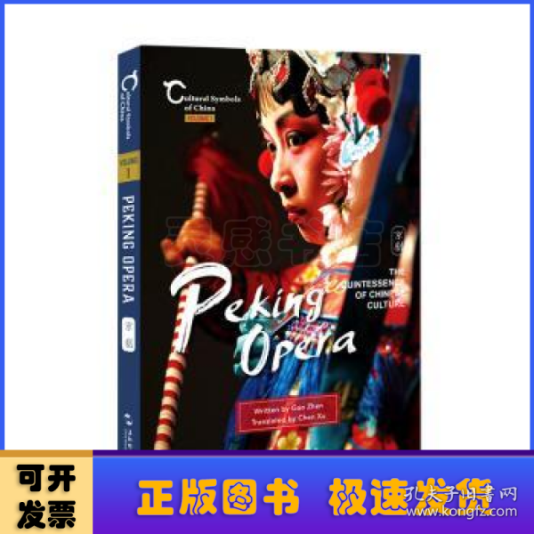 中国人文标识系列：京剧，戏里乾坤（英）