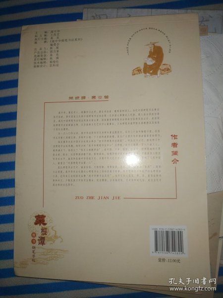 庞中华菜根谭·楷书钢笔字帖（处世篇）