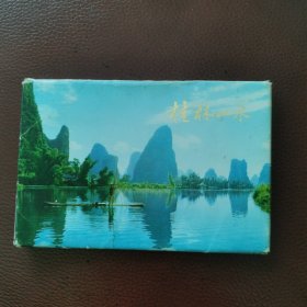 明信片：桂林山水（中、世、俄3语）12张全。1973年广西人民出版社出版。