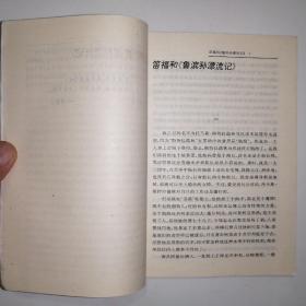 书与人【新世纪万有文库·外国文化书系】（1997年1版1印）