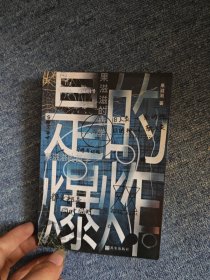 是的爆炸 果滋滋的哲學(xué)