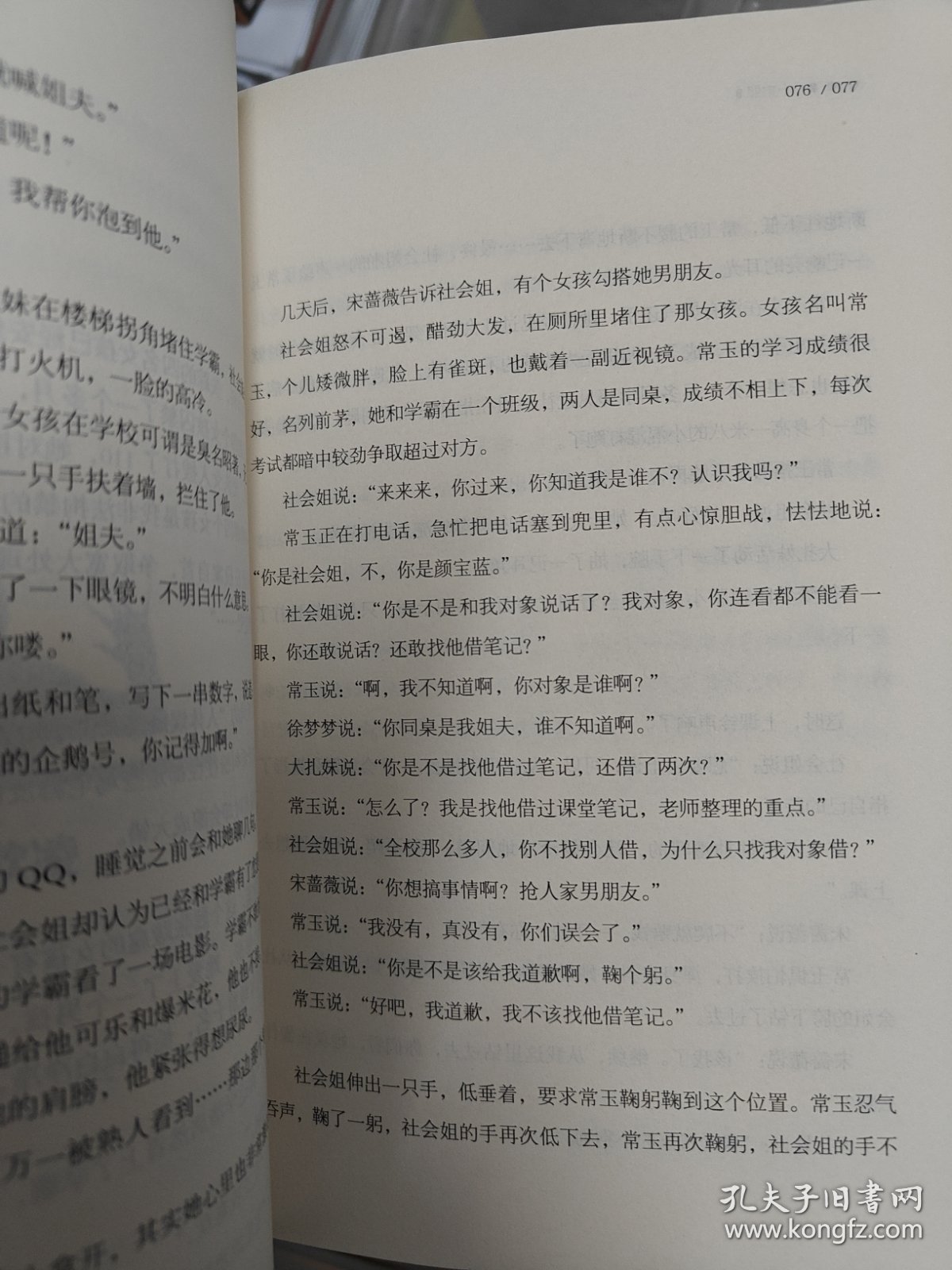 十宗罪6：本书根据真实案例改编而成。十宗罪系列第6季重磅回归（蜘蛛 2018作品）