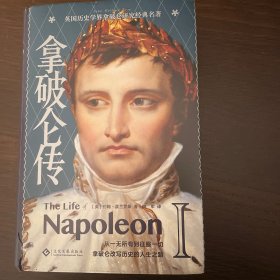 拿破仑传 姚军
