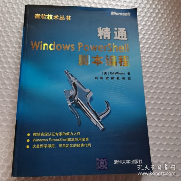 精通Windows PowerShell脚本编程