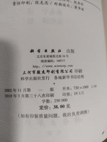 从一到无穷大：科学中的事实和臆测