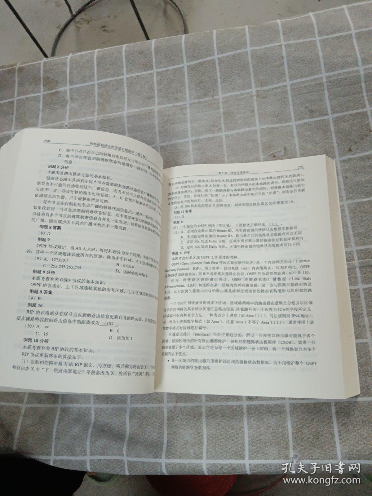 全国计算机技术与软件专业技术资格（水平）考试参考用书：网络规划设计师考试全程指导（第2版）