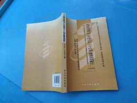 全国高等教育自学考试指定教材：毛泽东思想、邓小平理论和“三个代表”重要思想概论