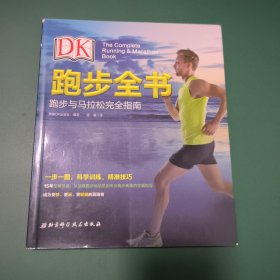 DK跑步全书