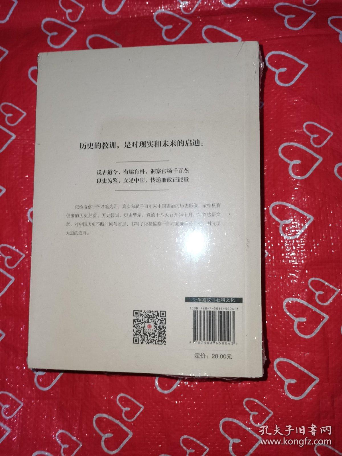 中国历史的教训