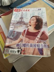 中国家庭医生2021.9下（封面女郎·李兰迪）