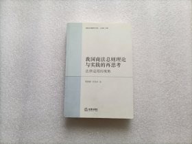 我国商法总则理论与实践的再思考：法律适用的视角