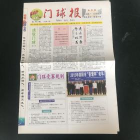 门球报创刊号