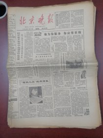 北京晚报1980年7月24日